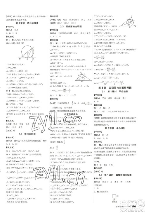 阳光出版社2022全品学练考九年级数学全一册ZJ浙教版答案