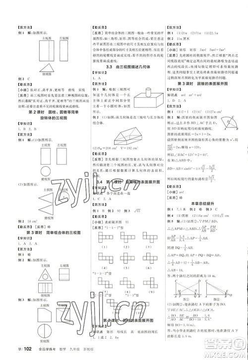 阳光出版社2022全品学练考九年级数学全一册ZJ浙教版答案