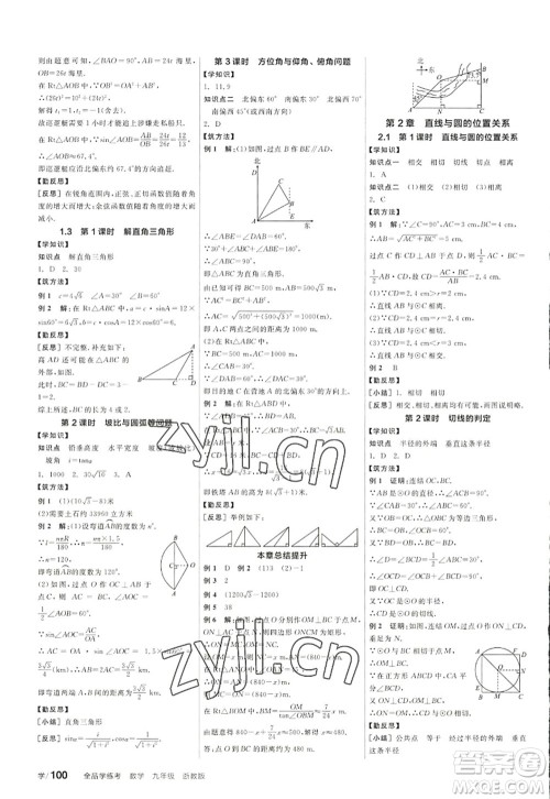 阳光出版社2022全品学练考九年级数学全一册ZJ浙教版答案