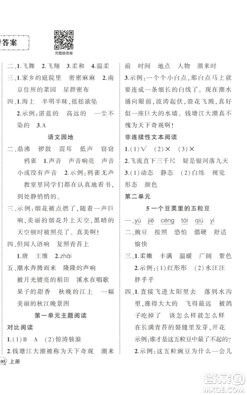 武汉出版社2022秋季状元成才路创优作业100分四年级上册语文人教版贵州专版参考答案