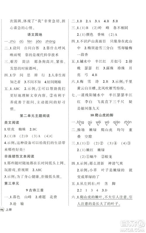 武汉出版社2022秋季状元成才路创优作业100分四年级上册语文人教版贵州专版参考答案 武汉出版社2022秋季状元成才路创优作业100分四年级上册语文人教版贵州专版参考答案