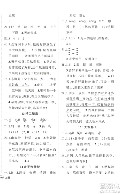 武汉出版社2022秋季状元成才路创优作业100分四年级上册语文人教版贵州专版参考答案