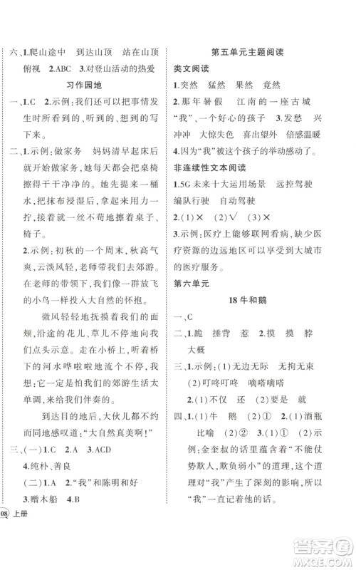 武汉出版社2022秋季状元成才路创优作业100分四年级上册语文人教版贵州专版参考答案 武汉出版社2022秋季状元成才路创优作业100分四年级上册语文人教版贵州专版参考答案