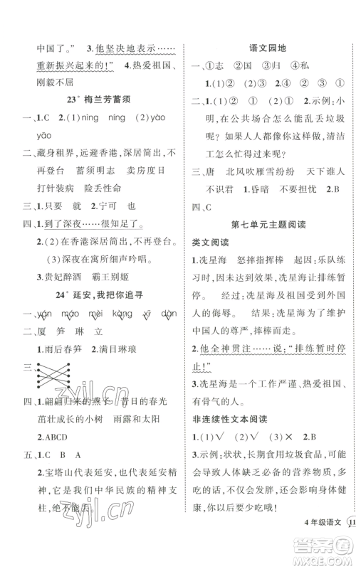 武汉出版社2022秋季状元成才路创优作业100分四年级上册语文人教版贵州专版参考答案 武汉出版社2022秋季状元成才路创优作业100分四年级上册语文人教版贵州专版参考答案