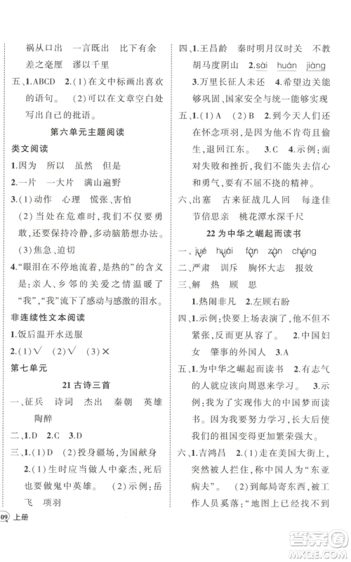 武汉出版社2022秋季状元成才路创优作业100分四年级上册语文人教版贵州专版参考答案 武汉出版社2022秋季状元成才路创优作业100分四年级上册语文人教版贵州专版参考答案