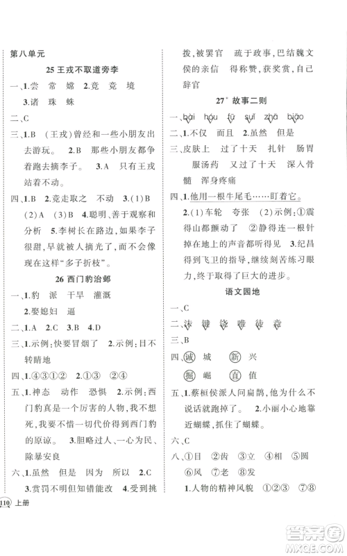 武汉出版社2022秋季状元成才路创优作业100分四年级上册语文人教版贵州专版参考答案