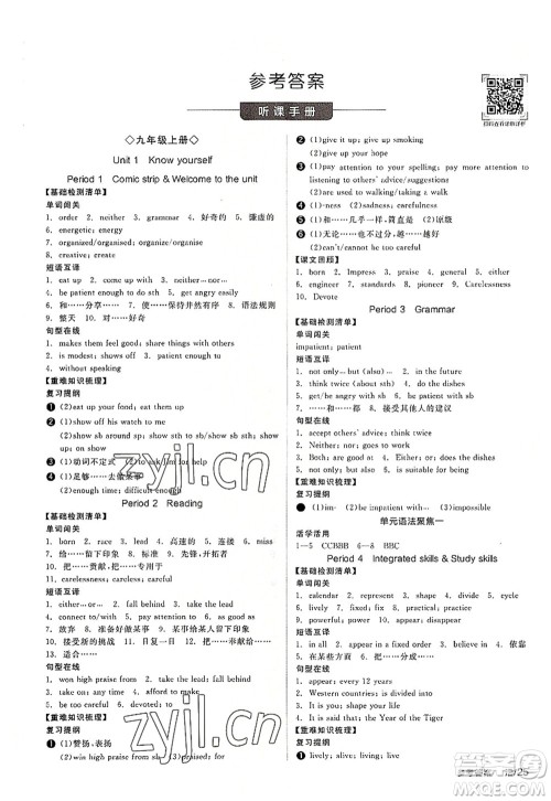 沈阳出版社2022全品学练考九年级英语全一册YLNJ译林牛津版答案