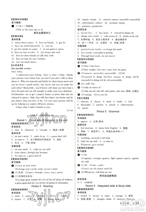 沈阳出版社2022全品学练考九年级英语全一册YLNJ译林牛津版答案 沈阳出版社2022全品学练考九年级英语全一册YLNJ译林牛津版答案