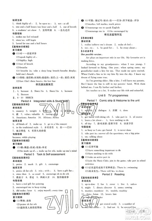 沈阳出版社2022全品学练考九年级英语全一册YLNJ译林牛津版答案 沈阳出版社2022全品学练考九年级英语全一册YLNJ译林牛津版答案