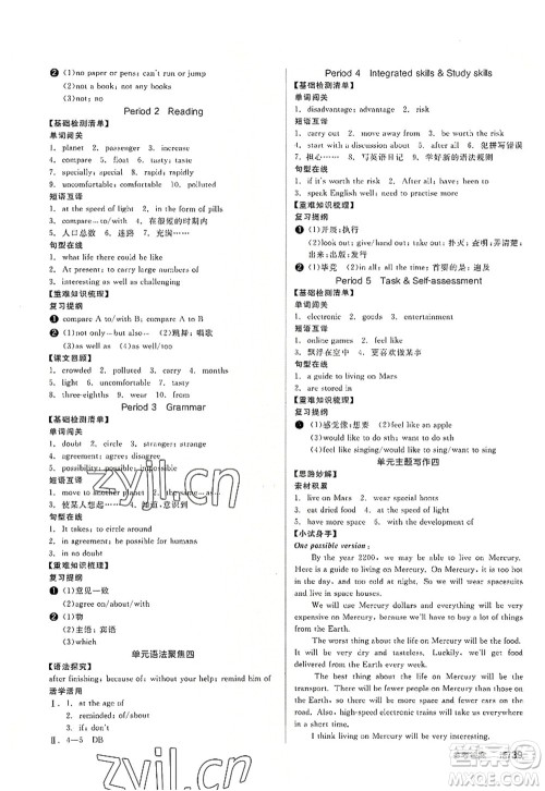 沈阳出版社2022全品学练考九年级英语全一册YLNJ译林牛津版答案