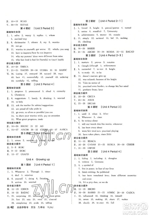 沈阳出版社2022全品学练考九年级英语全一册YLNJ译林牛津版答案