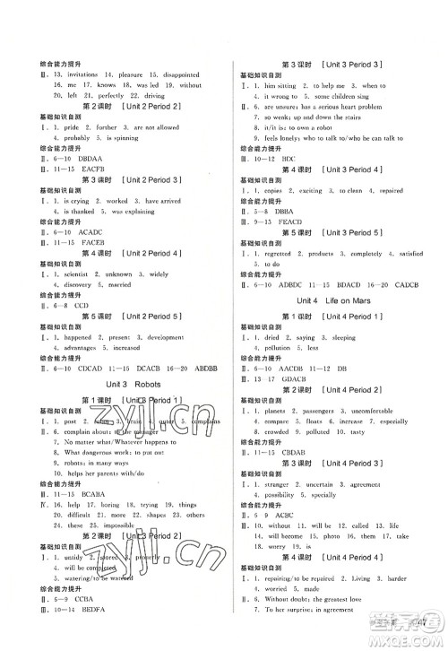 沈阳出版社2022全品学练考九年级英语全一册YLNJ译林牛津版答案
