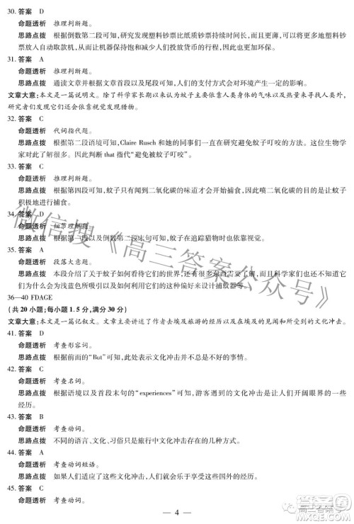 天一大联考顶尖计划2023届高中毕业班第一次考试英语试题及答案