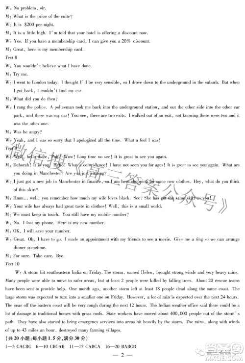 天一大联考顶尖计划2023届高中毕业班第一次考试英语试题及答案