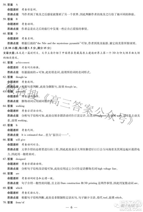 天一大联考顶尖计划2023届高中毕业班第一次考试英语试题及答案