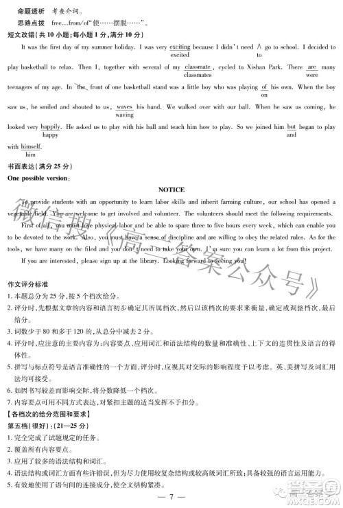 天一大联考顶尖计划2023届高中毕业班第一次考试英语试题及答案