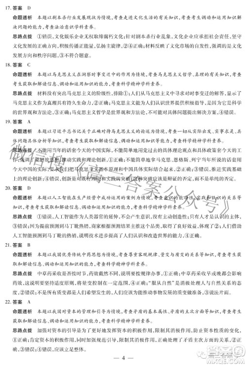 天一大联考顶尖计划2023届高中毕业班第一次考试政治试题及答案 天一大联考顶尖计划2023届高中毕业班第一次考试政治试题及答案