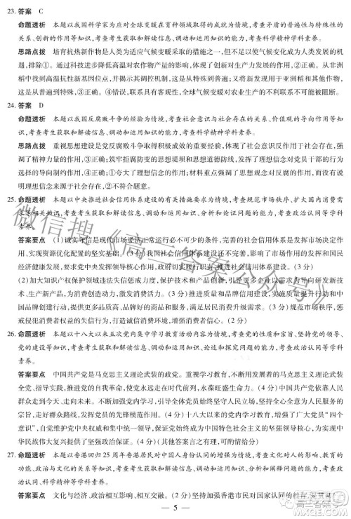 天一大联考顶尖计划2023届高中毕业班第一次考试政治试题及答案 天一大联考顶尖计划2023届高中毕业班第一次考试政治试题及答案