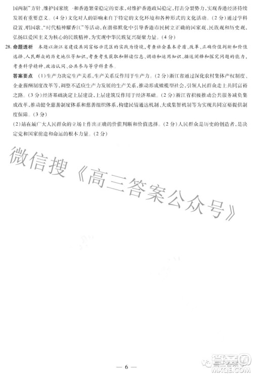 天一大联考顶尖计划2023届高中毕业班第一次考试政治试题及答案 天一大联考顶尖计划2023届高中毕业班第一次考试政治试题及答案