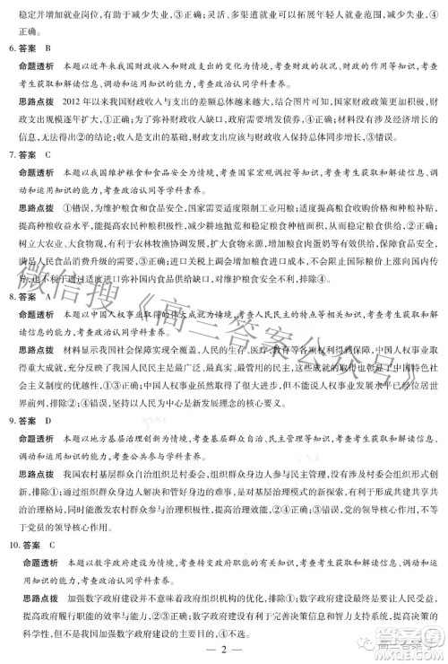 天一大联考顶尖计划2023届高中毕业班第一次考试政治试题及答案