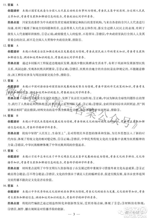 天一大联考顶尖计划2023届高中毕业班第一次考试政治试题及答案 天一大联考顶尖计划2023届高中毕业班第一次考试政治试题及答案