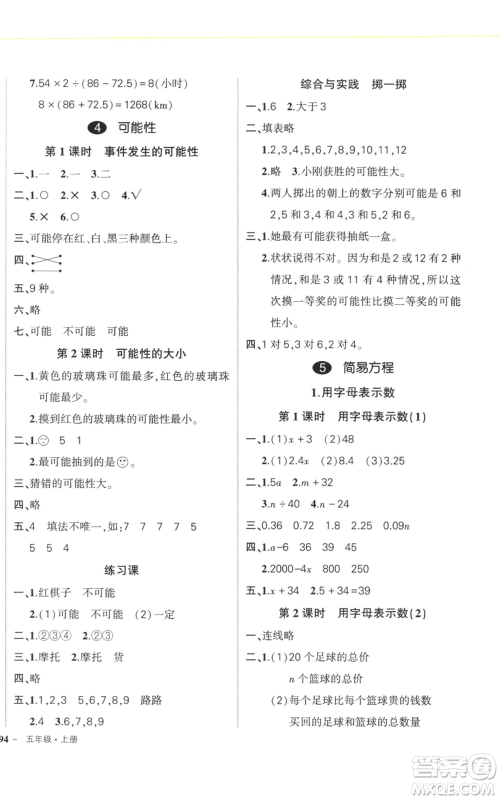 武汉出版社2022秋季状元成才路创优作业100分五年级上册数学人教版浙江专版参考答案 武汉出版社2022秋季状元成才路创优作业100分五年级上册数学人教版浙江专版参考答案
