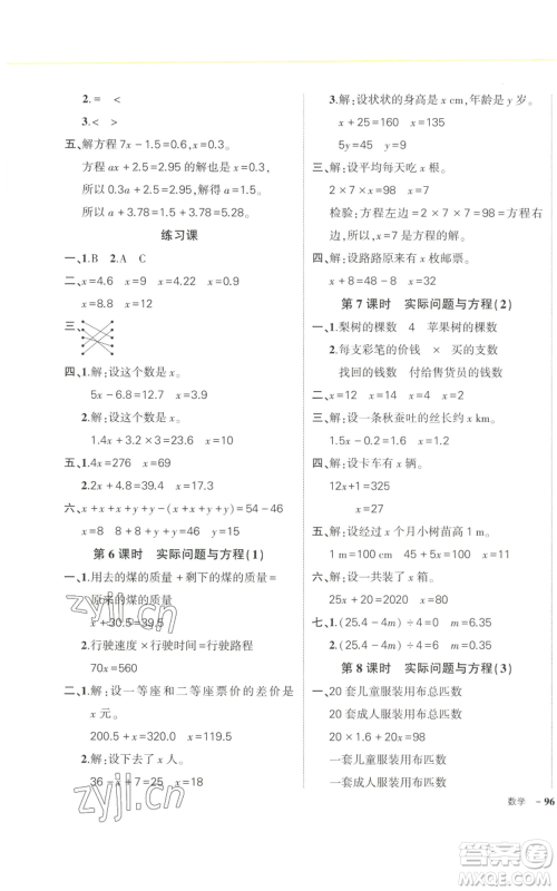 武汉出版社2022秋季状元成才路创优作业100分五年级上册数学人教版浙江专版参考答案 武汉出版社2022秋季状元成才路创优作业100分五年级上册数学人教版浙江专版参考答案