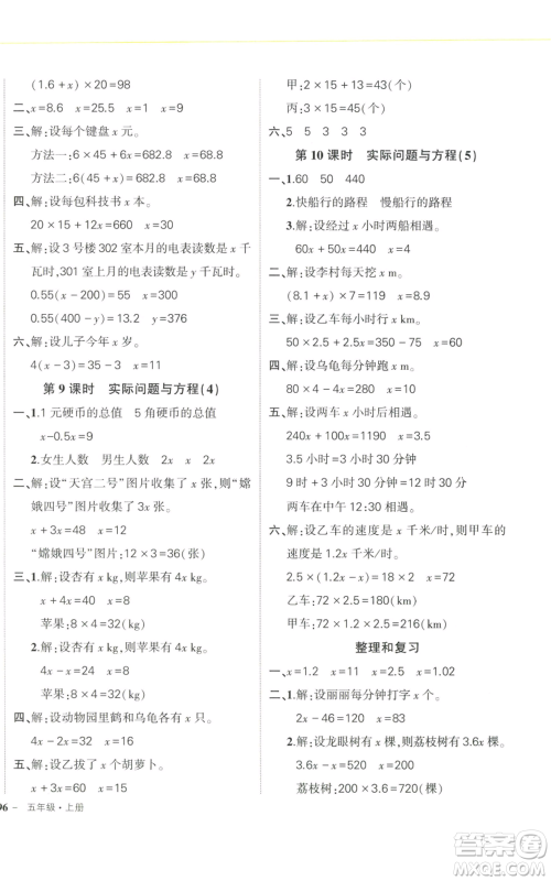 武汉出版社2022秋季状元成才路创优作业100分五年级上册数学人教版浙江专版参考答案 武汉出版社2022秋季状元成才路创优作业100分五年级上册数学人教版浙江专版参考答案