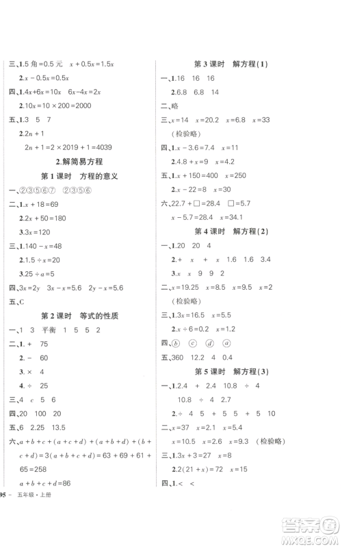 武汉出版社2022秋季状元成才路创优作业100分五年级上册数学人教版浙江专版参考答案 武汉出版社2022秋季状元成才路创优作业100分五年级上册数学人教版浙江专版参考答案
