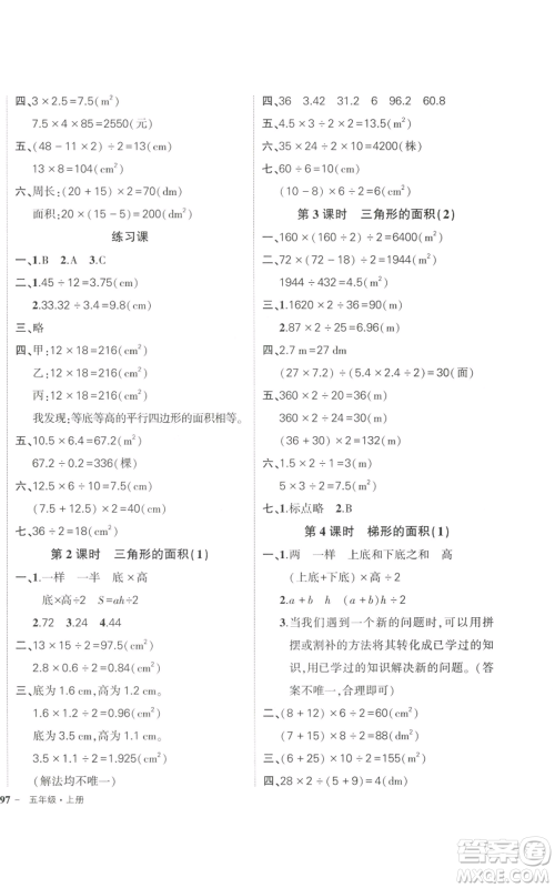 武汉出版社2022秋季状元成才路创优作业100分五年级上册数学人教版浙江专版参考答案 武汉出版社2022秋季状元成才路创优作业100分五年级上册数学人教版浙江专版参考答案