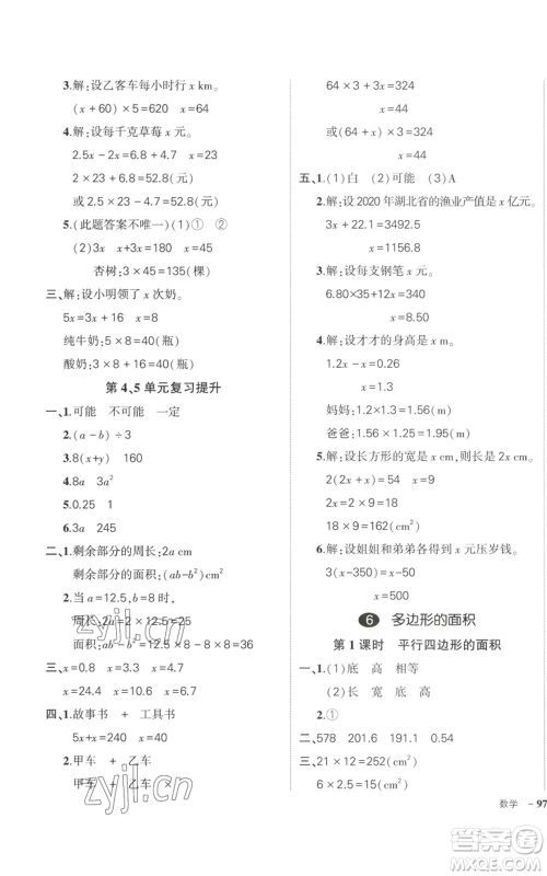 武汉出版社2022秋季状元成才路创优作业100分五年级上册数学人教版浙江专版参考答案 武汉出版社2022秋季状元成才路创优作业100分五年级上册数学人教版浙江专版参考答案