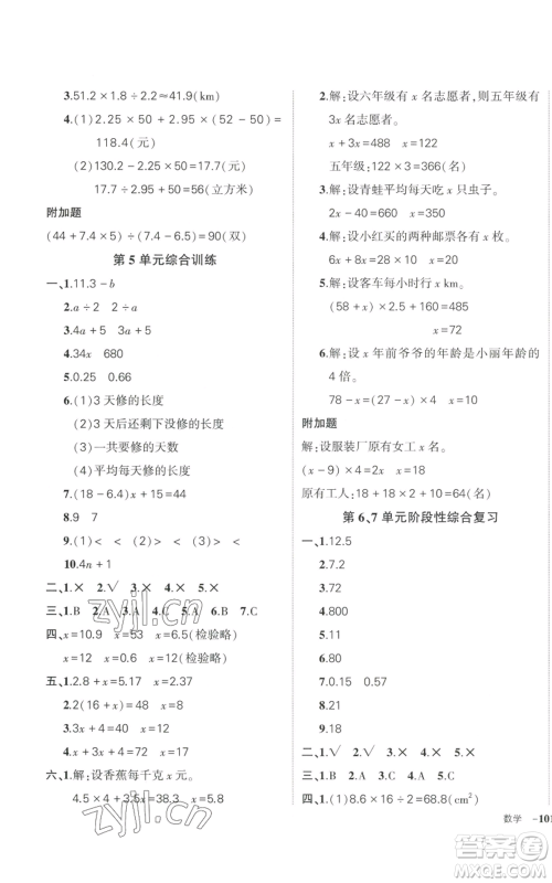武汉出版社2022秋季状元成才路创优作业100分五年级上册数学人教版浙江专版参考答案 武汉出版社2022秋季状元成才路创优作业100分五年级上册数学人教版浙江专版参考答案