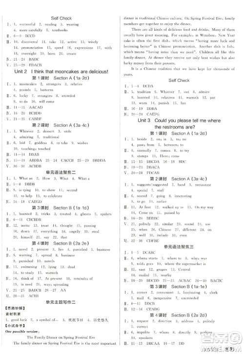 沈阳出版社2022全品学练考九年级英语全一册RJ人教版江西专版答案