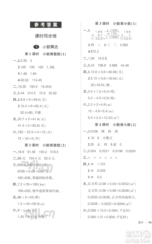 长江出版社2022秋季状元成才路创优作业100分五年级上册数学人教版参考答案