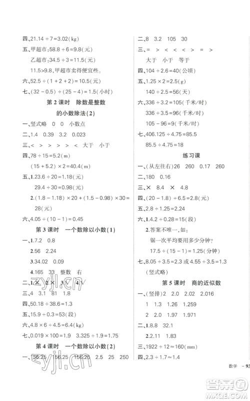 长江出版社2022秋季状元成才路创优作业100分五年级上册数学人教版参考答案