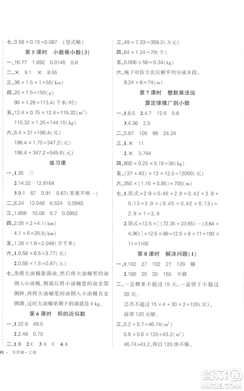 长江出版社2022秋季状元成才路创优作业100分五年级上册数学人教版参考答案