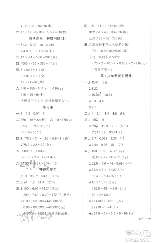 长江出版社2022秋季状元成才路创优作业100分五年级上册数学人教版参考答案