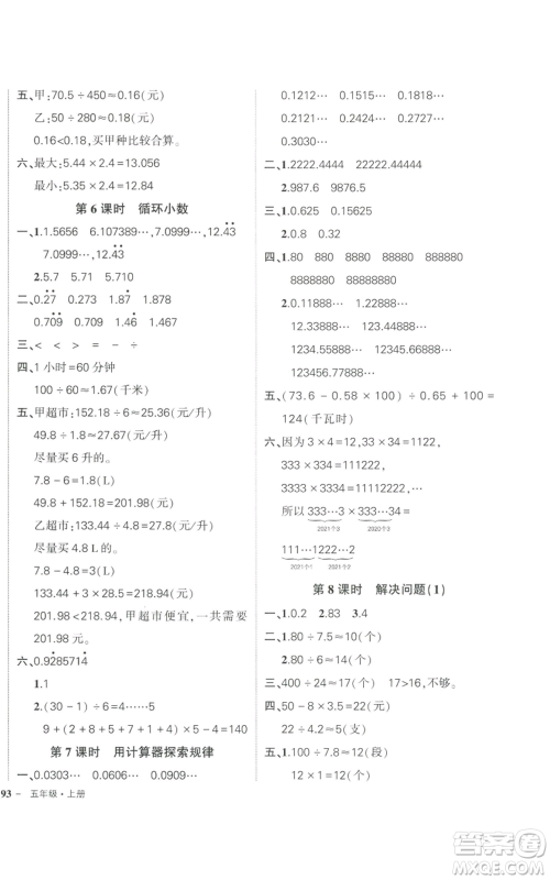 长江出版社2022秋季状元成才路创优作业100分五年级上册数学人教版参考答案