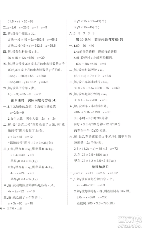 长江出版社2022秋季状元成才路创优作业100分五年级上册数学人教版参考答案 长江出版社2022秋季状元成才路创优作业100分五年级上册数学人教版参考答案