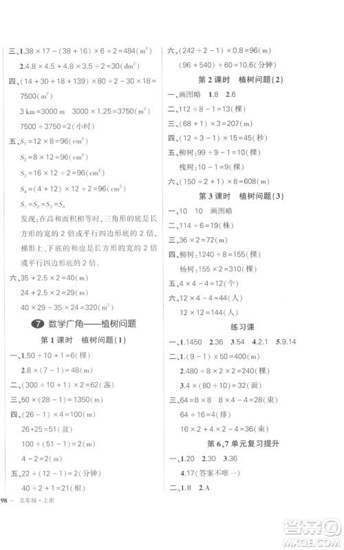 长江出版社2022秋季状元成才路创优作业100分五年级上册数学人教版参考答案