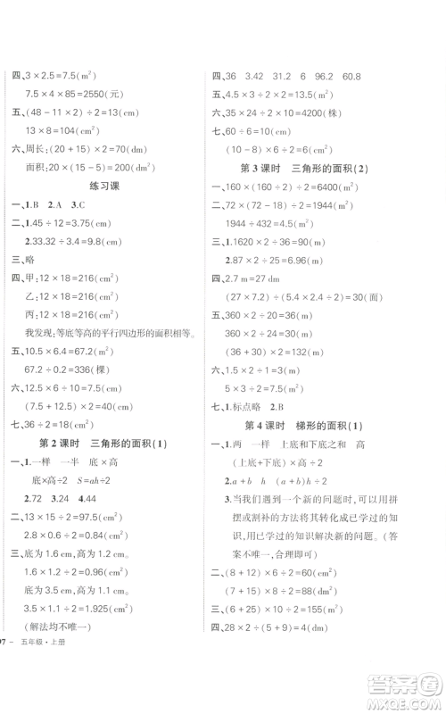 长江出版社2022秋季状元成才路创优作业100分五年级上册数学人教版参考答案