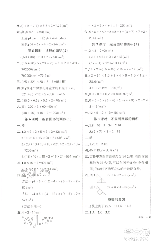 长江出版社2022秋季状元成才路创优作业100分五年级上册数学人教版参考答案