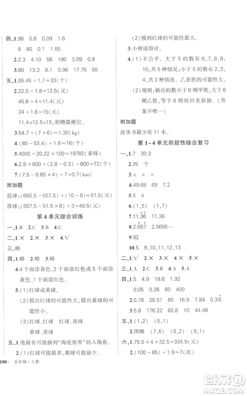 长江出版社2022秋季状元成才路创优作业100分五年级上册数学人教版参考答案