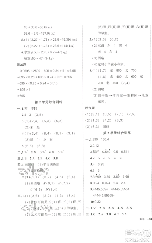 长江出版社2022秋季状元成才路创优作业100分五年级上册数学人教版参考答案