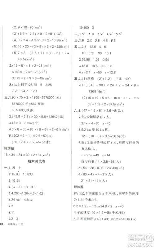 长江出版社2022秋季状元成才路创优作业100分五年级上册数学人教版参考答案