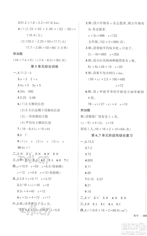 长江出版社2022秋季状元成才路创优作业100分五年级上册数学人教版参考答案