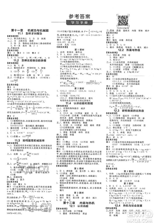 阳光出版社2022全品学练考九年级物理上册HY沪粤版答案