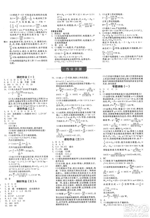 阳光出版社2022全品学练考九年级物理上册HY沪粤版答案