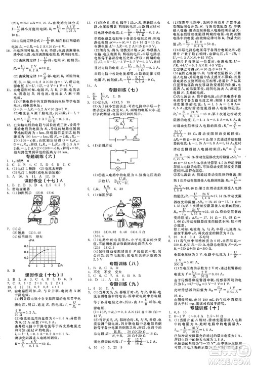 阳光出版社2022全品学练考九年级物理上册HY沪粤版答案