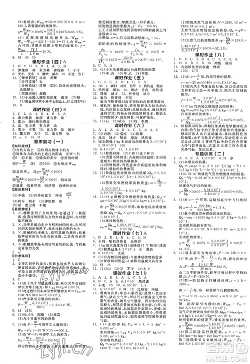 阳光出版社2022全品学练考九年级物理上册HY沪粤版答案